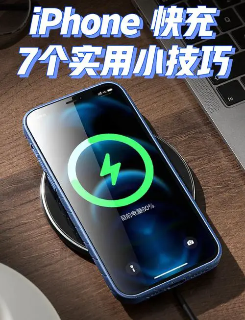 苹果手机怎样充电对电池最好