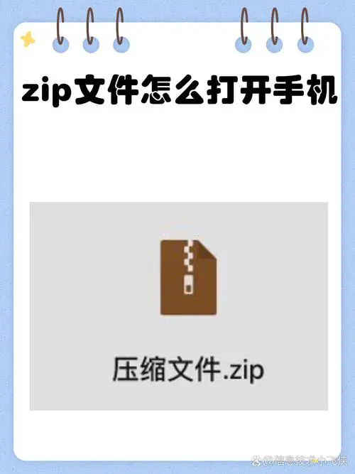 苹果手机zip文件怎么打开