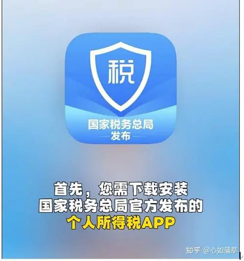 手机个人所得税app下载