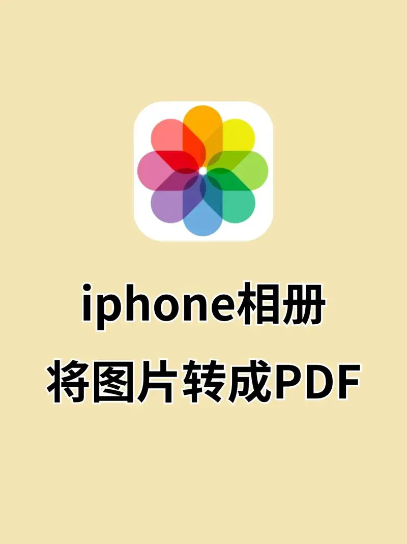 苹果手机pdf文件怎么打开
