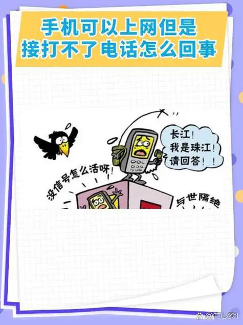 手机接打不了电话是怎么回事