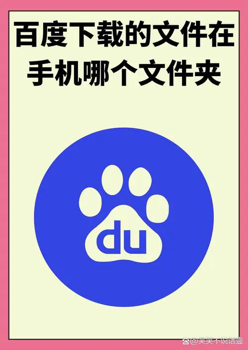 手机百度网盘下载的文件在哪