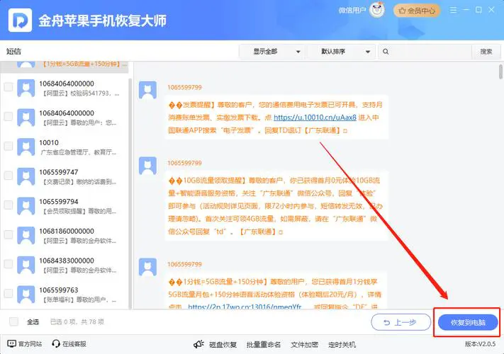 苹果手机短信删除了怎么恢复