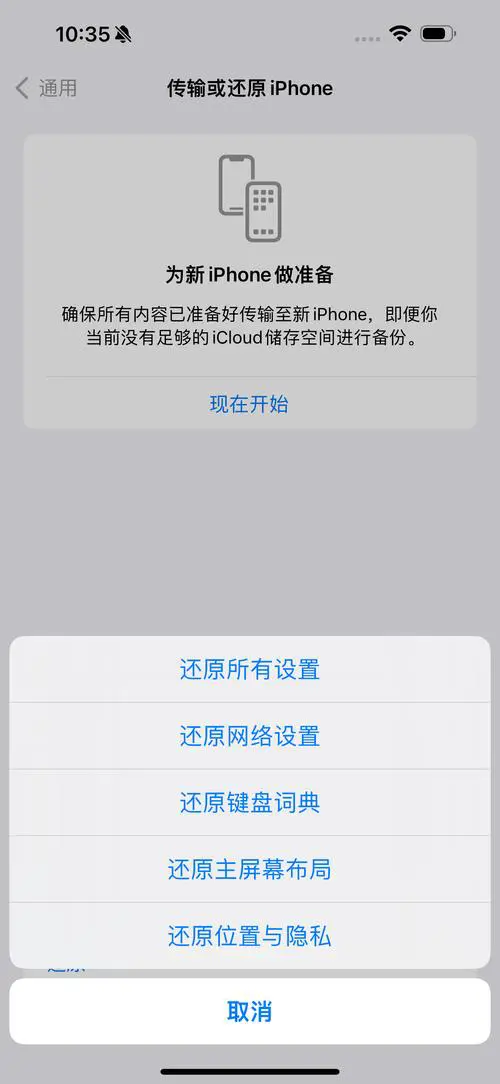 iphone手机如何恢复出厂设置