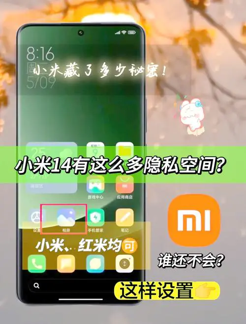 小米手机私密文件夹在哪里找