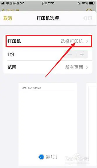 苹果手机怎么连接打印机打印