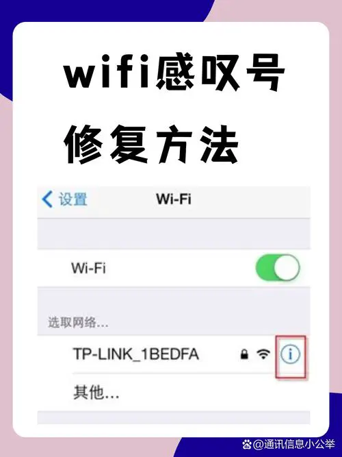 手机wifi标志有个感叹号