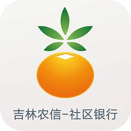 吉林农村信用社手机银行下载