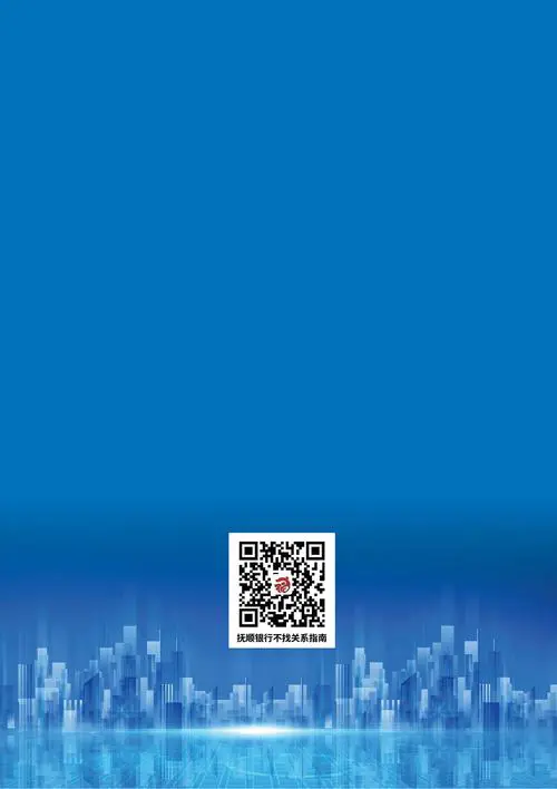 抚顺银行手机app下载安装