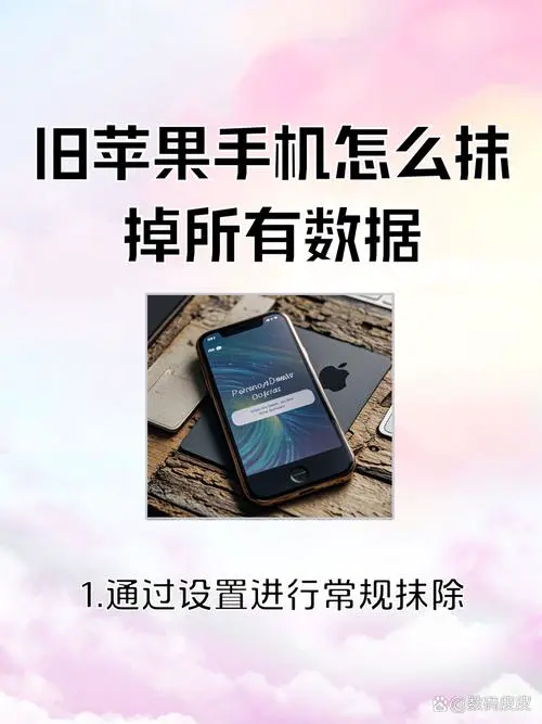 苹果手机抹掉所有内容和设置