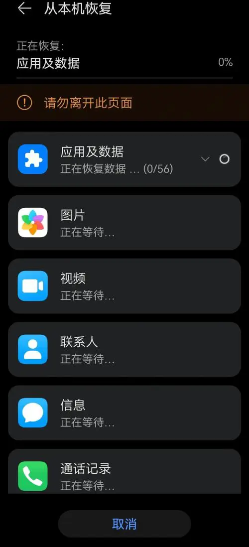 手机恢复出厂设置后数据还能恢复吗