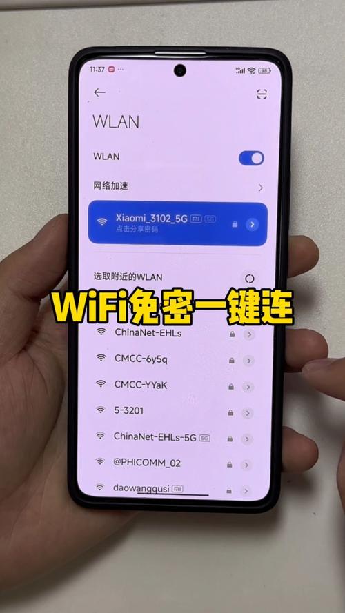 手机上查看wifi密码