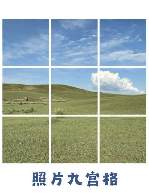 苹果手机相机九宫格怎么设置