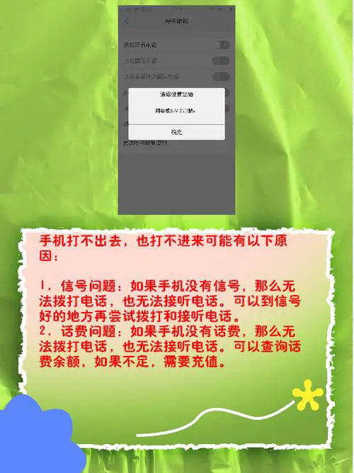 手机电话打不进来是什么原因