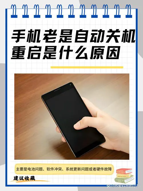 华为手机自动重启是什么原因