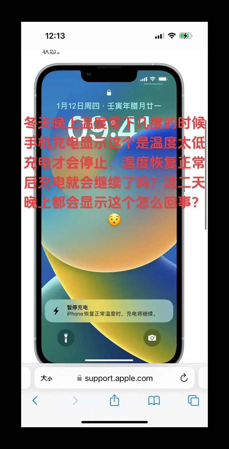 手机显示温度过低无法充电怎么办