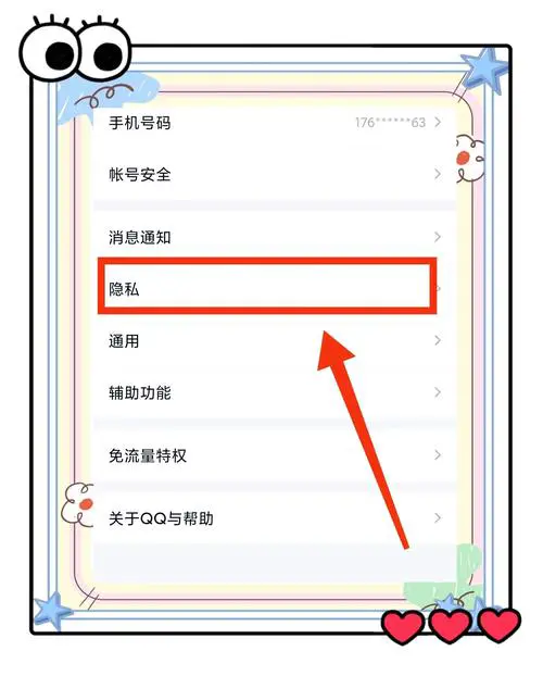 qq怎么设置不显示手机型号