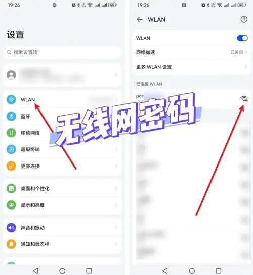 手机连接wifi如何查看密码