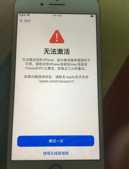 苹果手机appstore无法连接