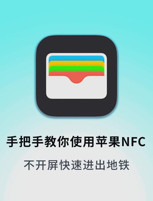 苹果手机nfc功能怎么打开