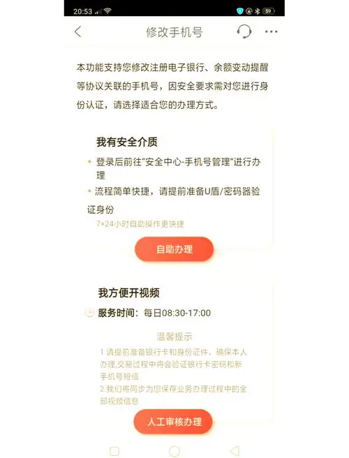 怎样更改银行卡预留手机号码