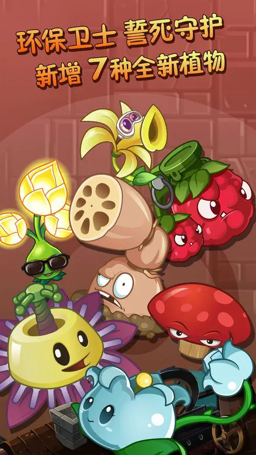 植物大战僵尸年度版手机下载