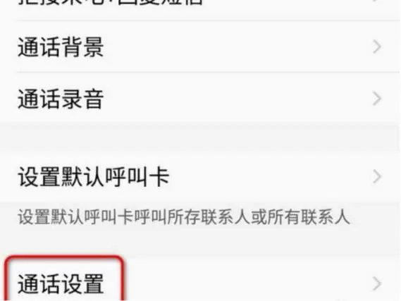 vivo手机呼叫转移怎么设置