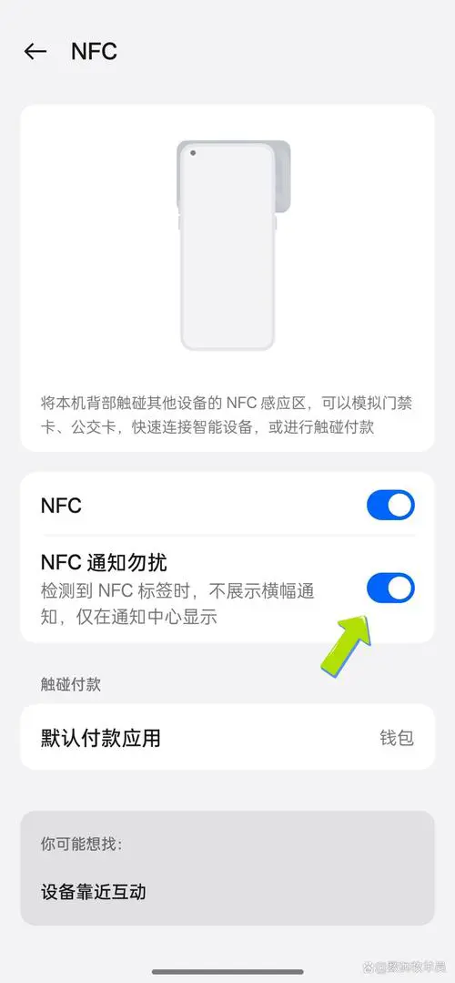 小米手机nfc功能怎么开启