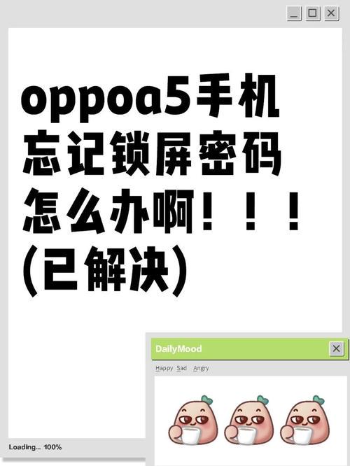 oppo手机图案密码忘了