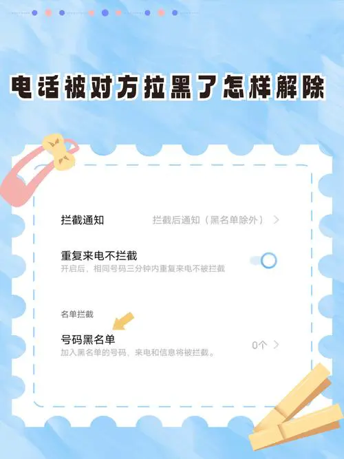 手机号被拉黑打电话提示什么