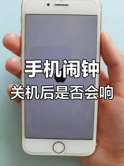 vivo手机关机后闹钟还会响吗