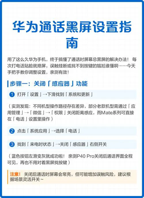 打电话时手机黑屏是什么原因