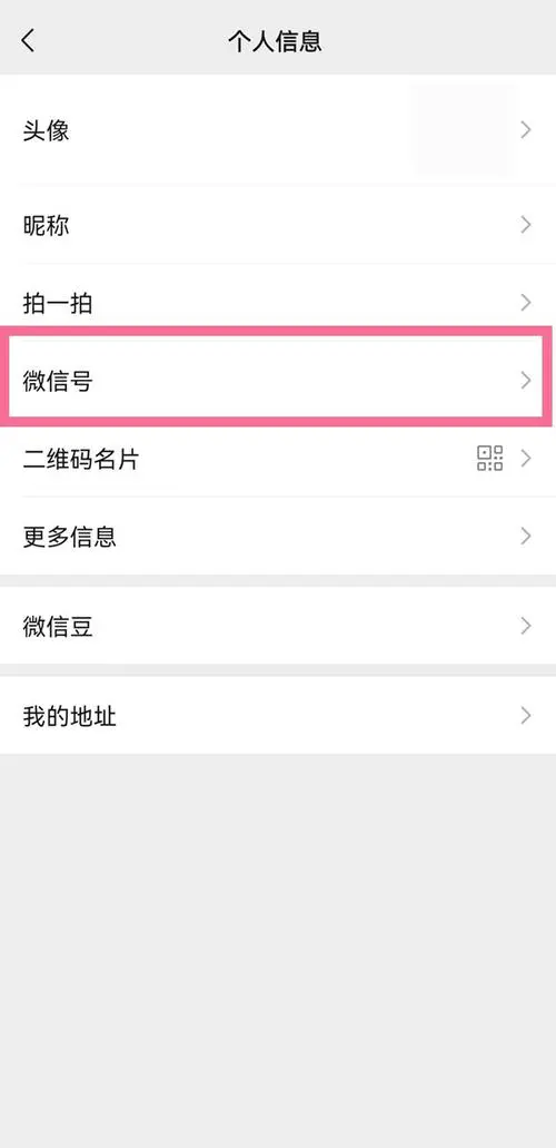 微信怎么设置通过手机号找到我