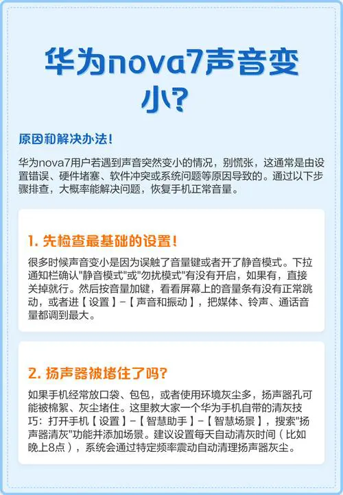 手机扬声器声音变小了怎么办