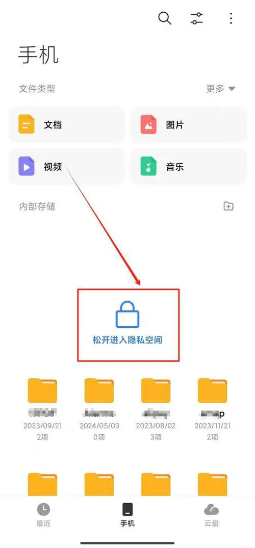 小米手机私密文件夹在哪里找