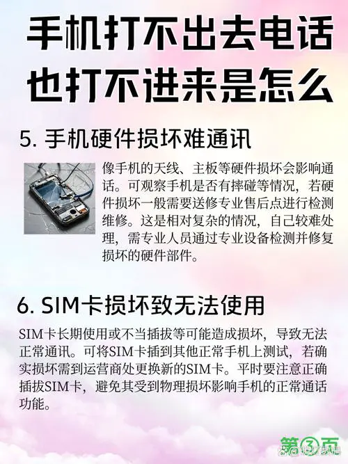 手机只能打出去打不进来怎么回事