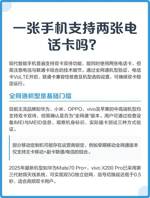 一个手机能同时用两张电信卡吗