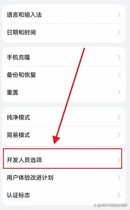 华为手机如何打开开发者选项
