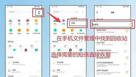vivo手机短信删除了怎么恢复