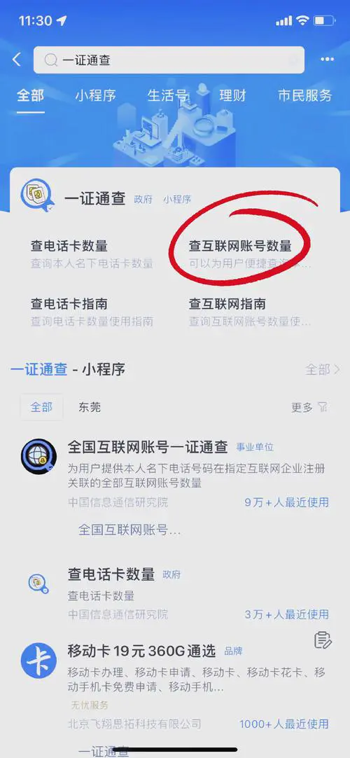 怎么看手机号绑定了几个qq