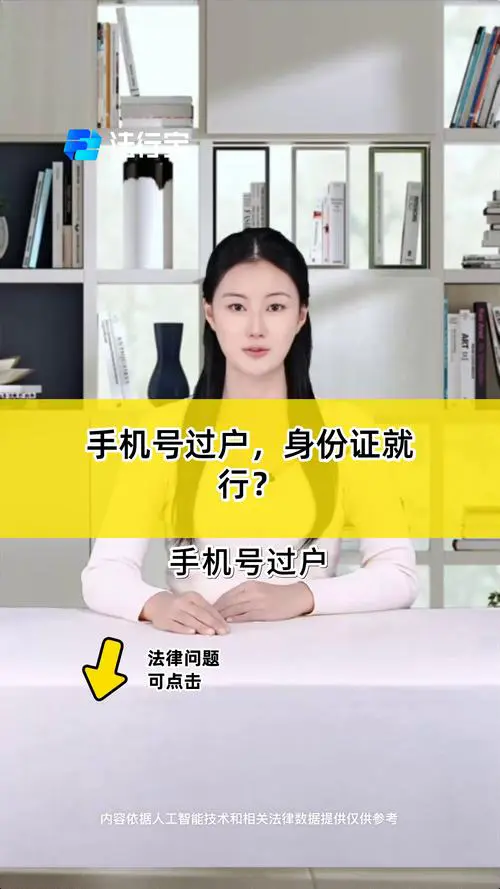 手机号过户两个人都必须到场吗