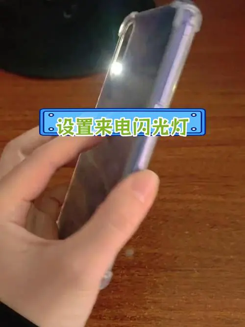 vivo手机来电闪光灯怎么设置