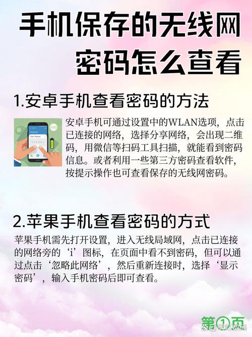 苹果手机如何看wifi密码