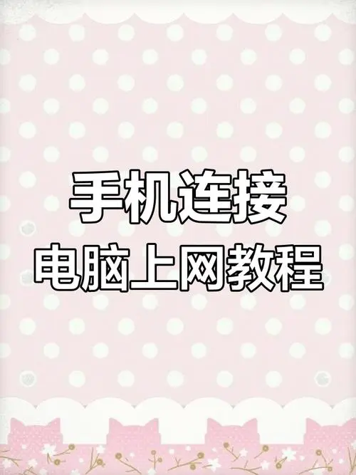 电脑如何连接手机wifi