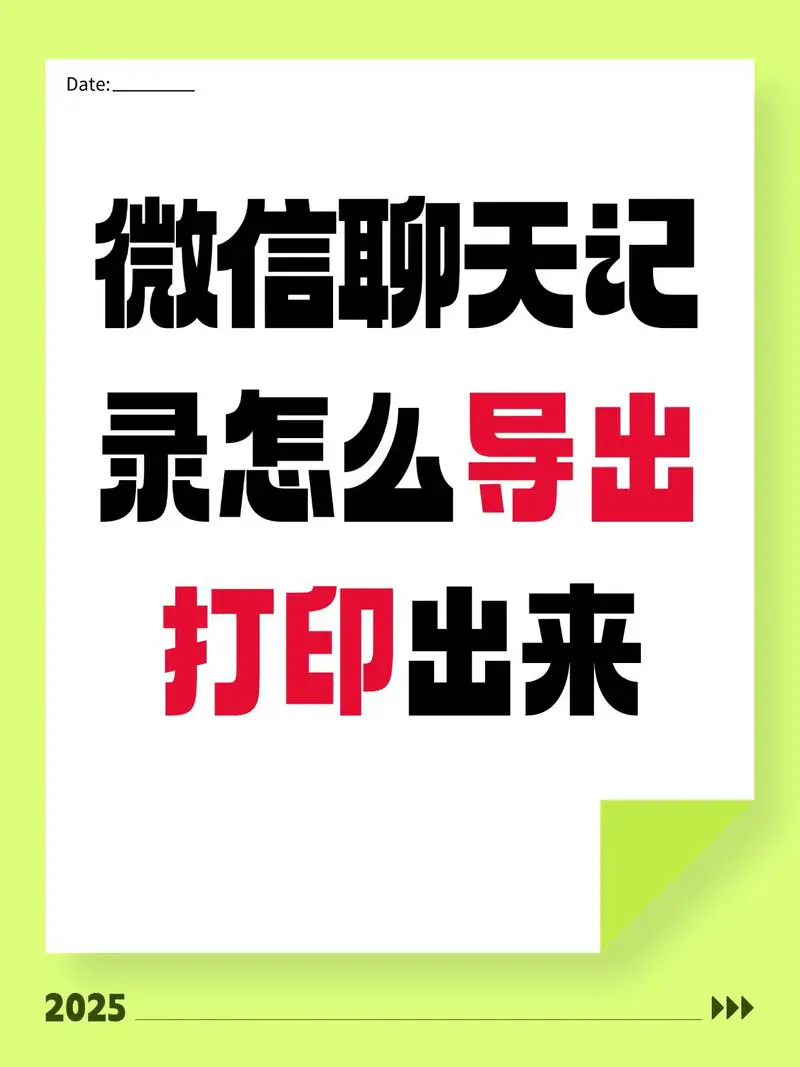 怎么把微信聊天记录导入新手机