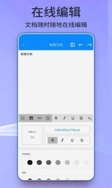 手机上怎么编辑word文档