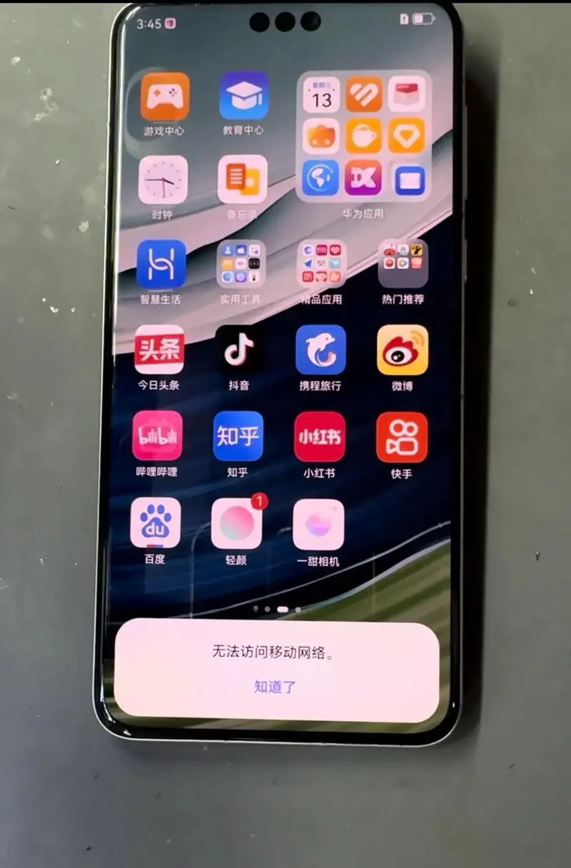 手机出现无法访问移动网络怎么办