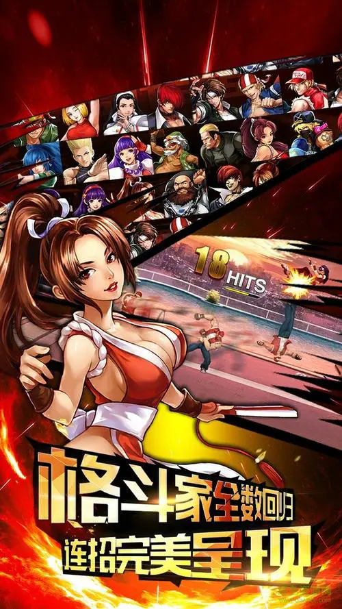 97拳皇风云再起手机版下载