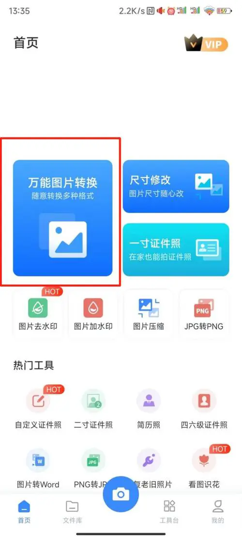 手机照片格式怎么转换jpg