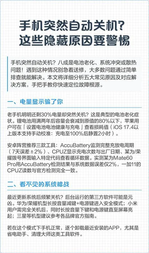 手机经常自动关机是什么原因导致